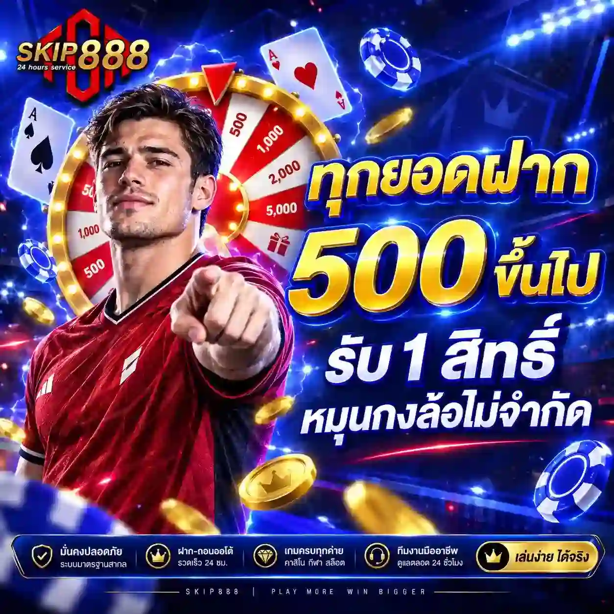 SKIP888 pro 1