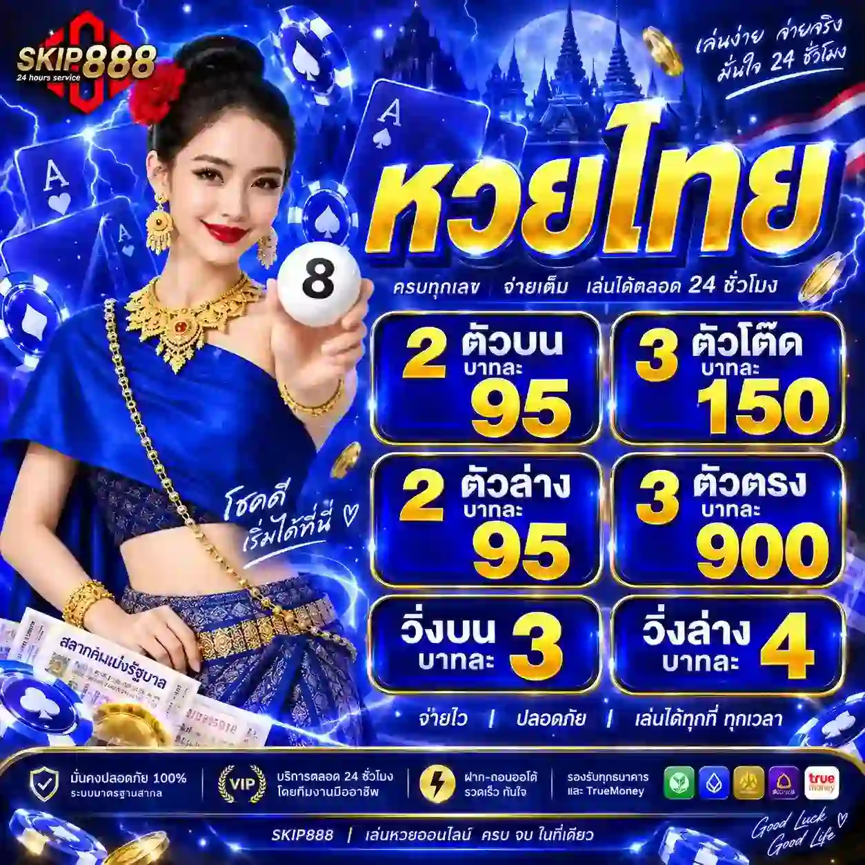 SKIP888 pro 3